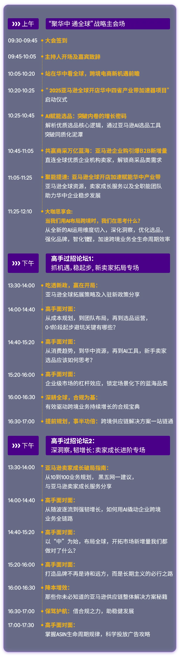 AI+实战双驱动，揭秘下半年爆单风向！千万别错过8月这场亚马逊大会！