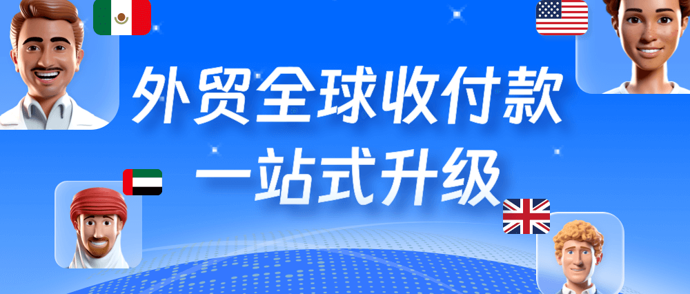 非中國(guó)籍法人或股東也能注冊(cè)PingPong福貿(mào)啦！現(xiàn)在注冊(cè)，可享免費(fèi)結(jié)匯 ￥10萬(wàn)福利
