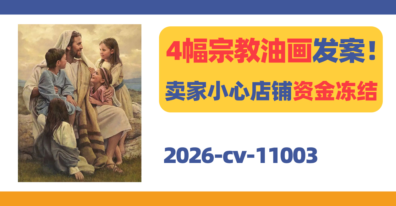 4幅Del Parson宗教油画发案!卖家小心店铺资金冻结!