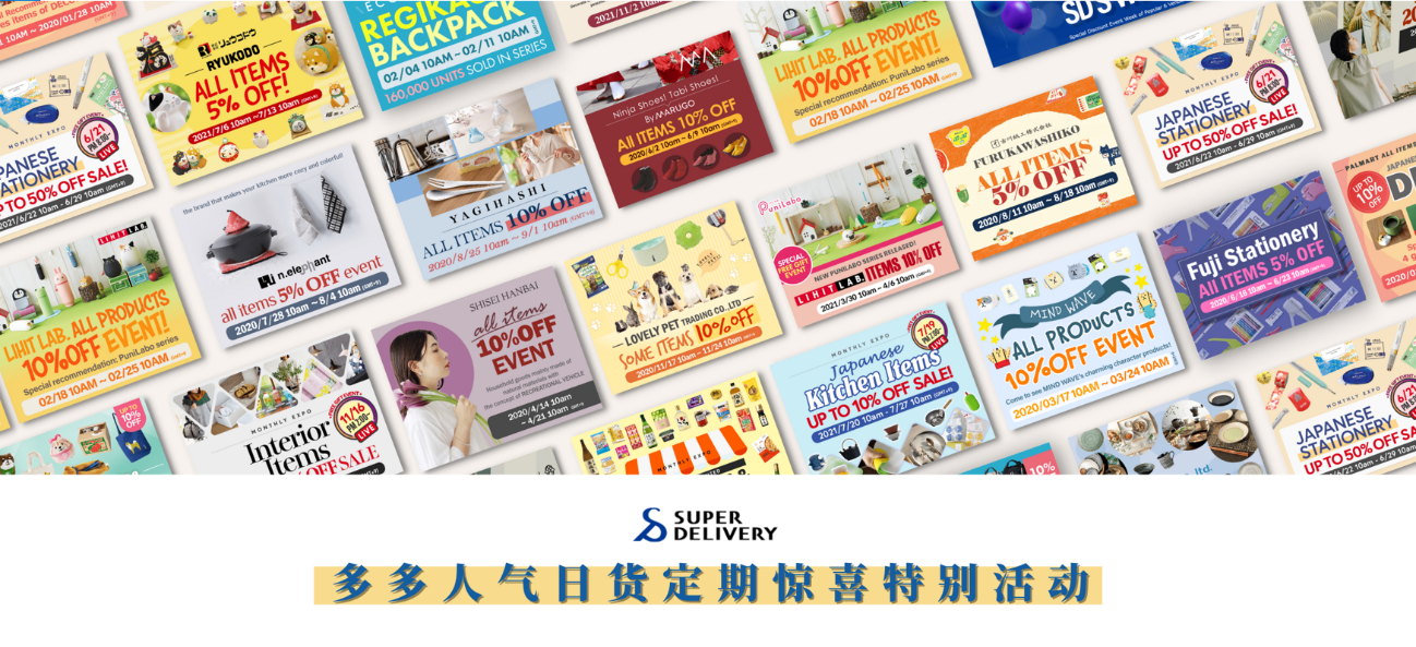 日本批发产品折上折?SUPER DELIVERY优惠活动大公开!
