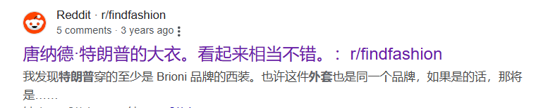 特朗普赢了，身上那件大衣也火了！