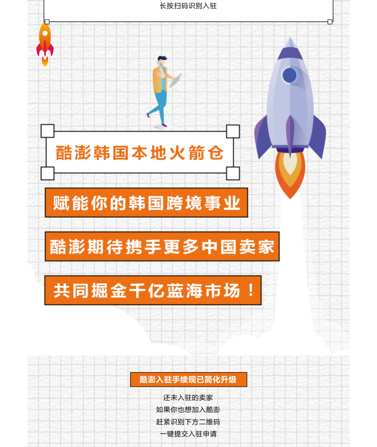 酷澎韩国本地火箭仓计划重磅上线！