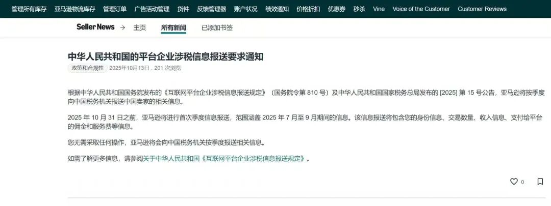亚马逊向税局报送中国卖家税务信息，卖家该如何顺利申报？回答卖家最关心的几个问题