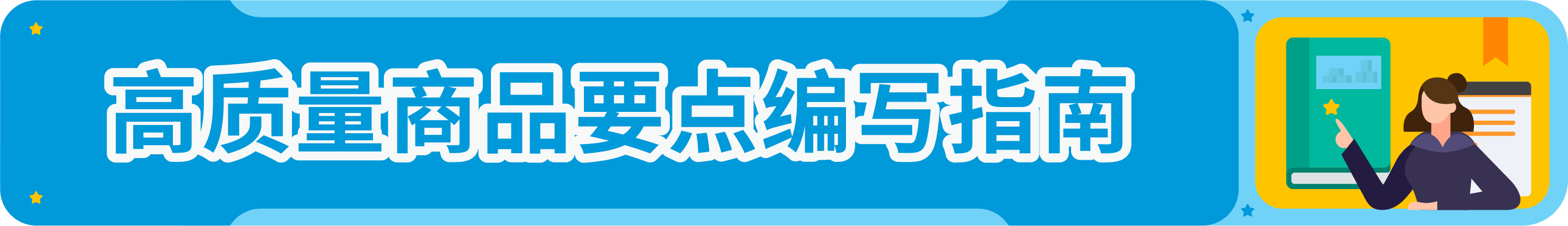【保姆级详解】卖家必看，一篇讲清亚马逊Listing五点描述规则！