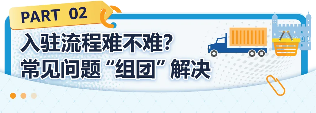 把握欧洲站绝佳入驻时机！现在还可享受6重开店福利！