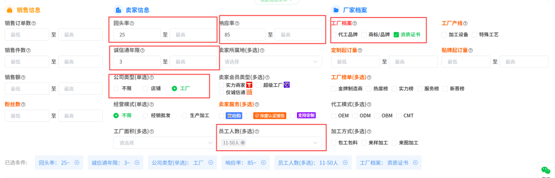 亚马逊开发篇-用店雷达挖出源头工厂，三套筛选模板让你少走90%的弯路！