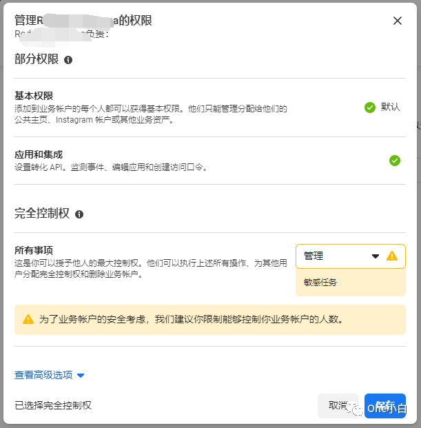 Meta 商务管理平台如何添加后备管理员及接受邀请？