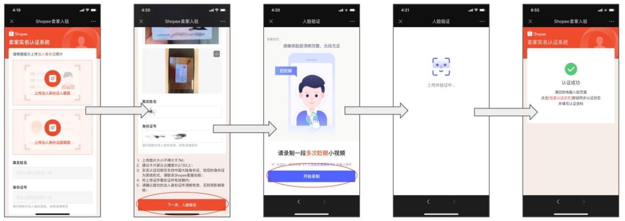 Shopee玩法,商家入驻信息提交流程