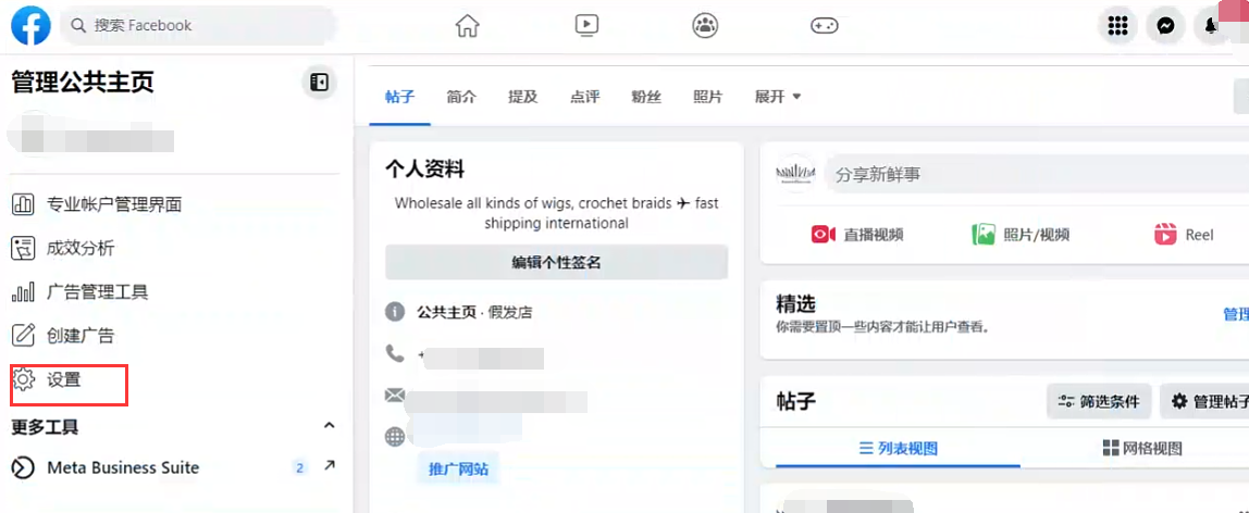 【Facebook Ads】如何通过触发关键词屏蔽FB差评？