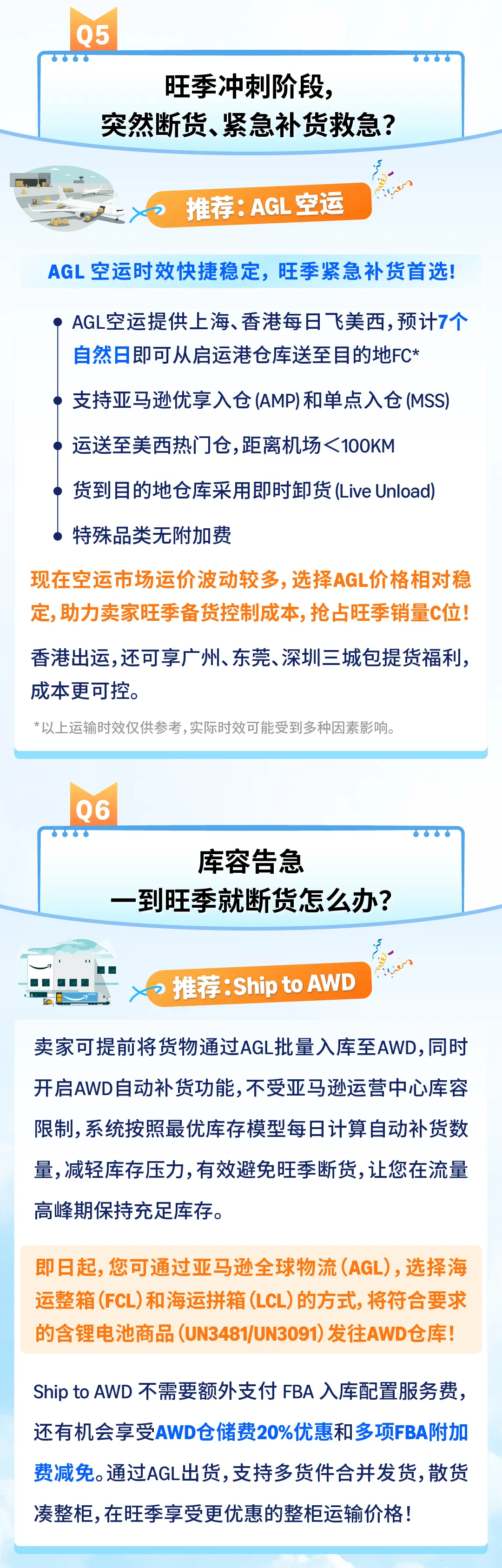 抢跑Prime大促！亚马逊AGL美国站点物流备货全攻略