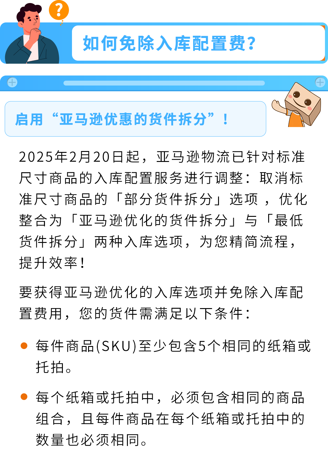 2025亚马逊Prime会员日如何筹备物流？超有用的FBA物流方案请查收