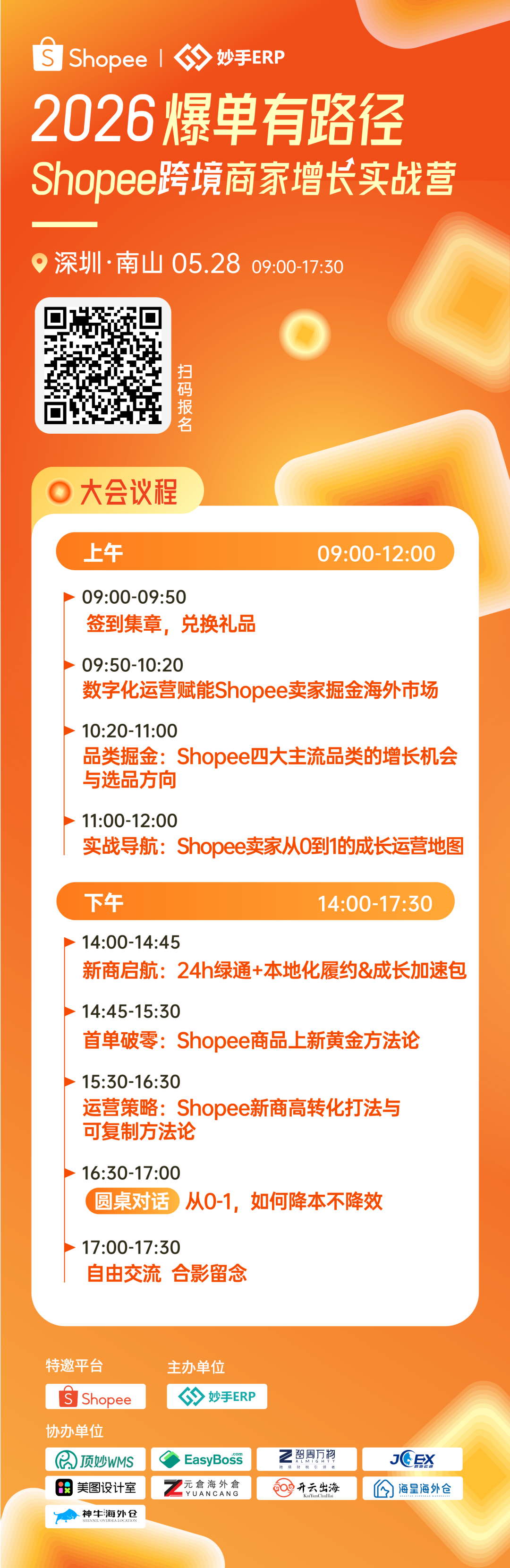 一周双场! 重磅活动定档深圳, 城市巡回招商会&增长实战营来袭