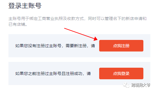跨境电商Shopee（虾皮）注册入驻流程2021年最新版（图文超详解）