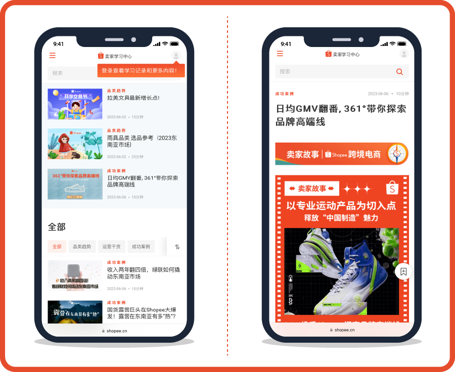 跨境电商干货知识哪里Get? Shopee卖家学习中心实力升级
