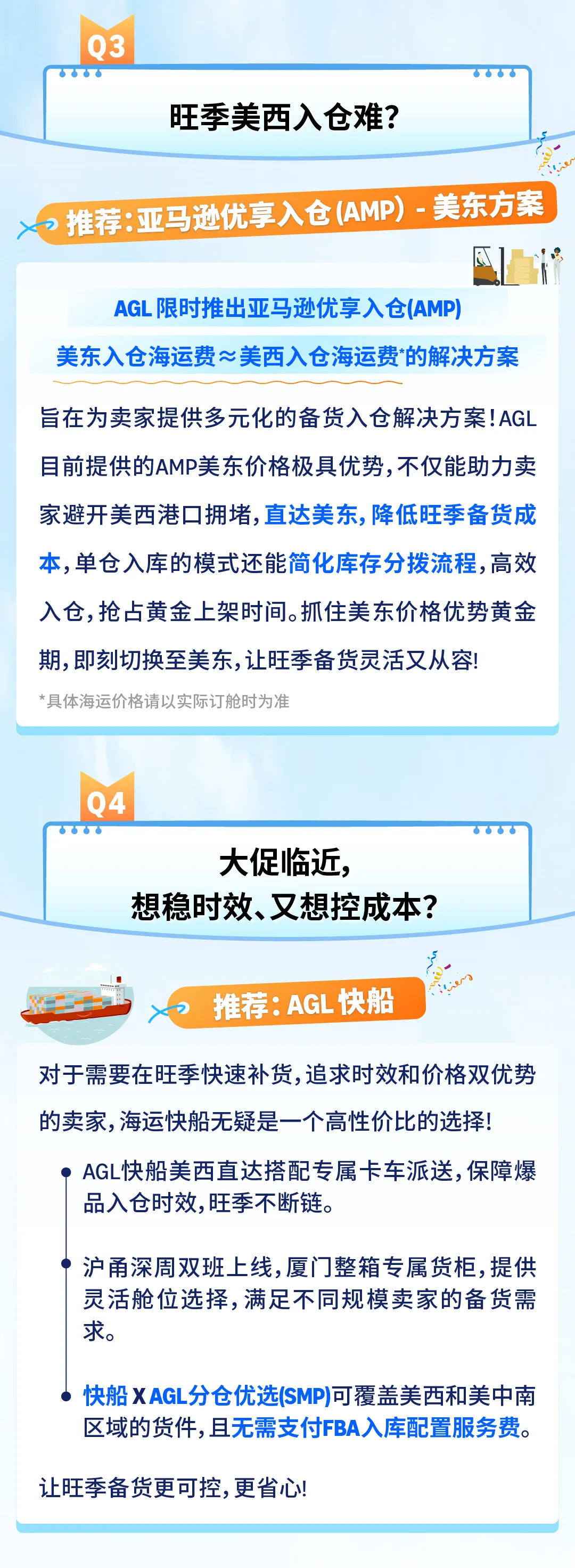 抢跑Prime大促！亚马逊AGL美国站点物流备货全攻略