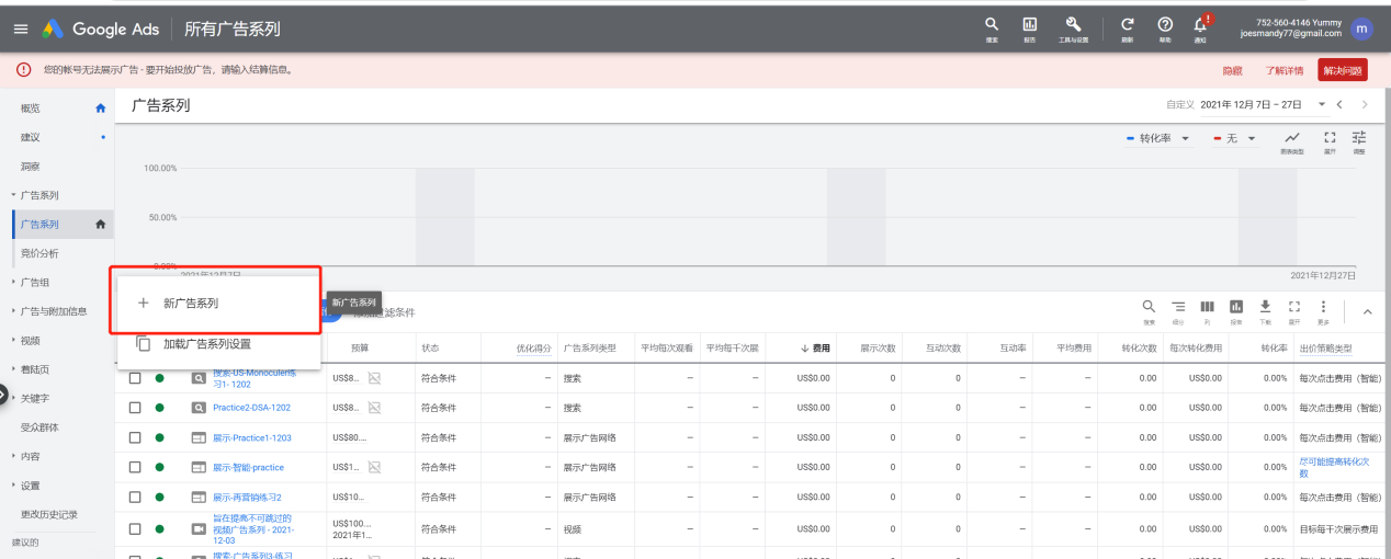 【Google Ads专栏 】搜索广告系列操作与思考