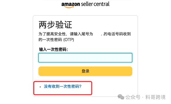 亚马逊店铺收不到短信验证码？教你一次性彻底解决！