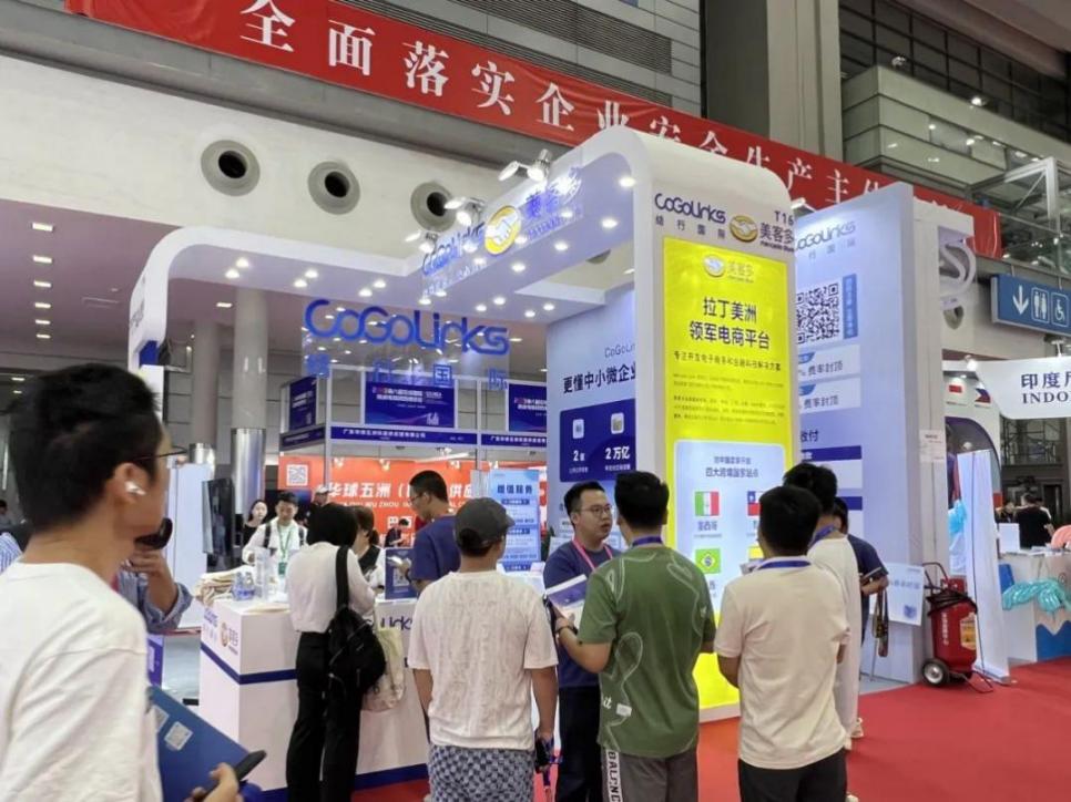 实力出圈！CoGoLinks出席第六届全球跨境电商节，斩获“卓越金融服务奖”