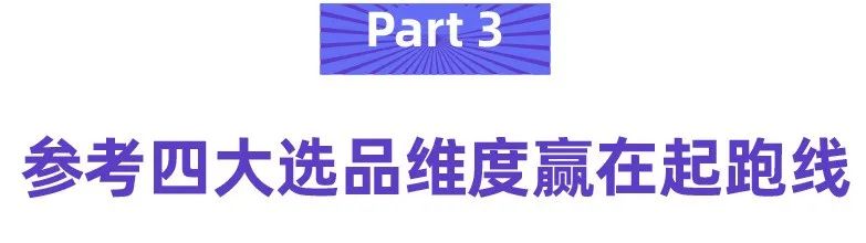 日销千单商家这样做爆款！经营好店铺必须学会这两招