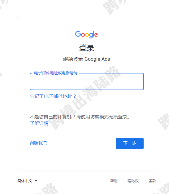 【Google Ads】如何创建谷歌广告经理账号（MCC）？