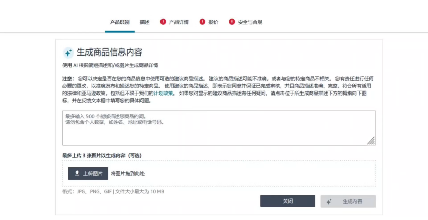 亚马逊Gen AI：告别繁琐操作，轻松打造高转化商品详情页