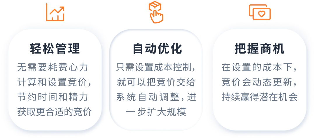 竞价也会“审时度势”自动调整？全新功能为你锁定难得商机！