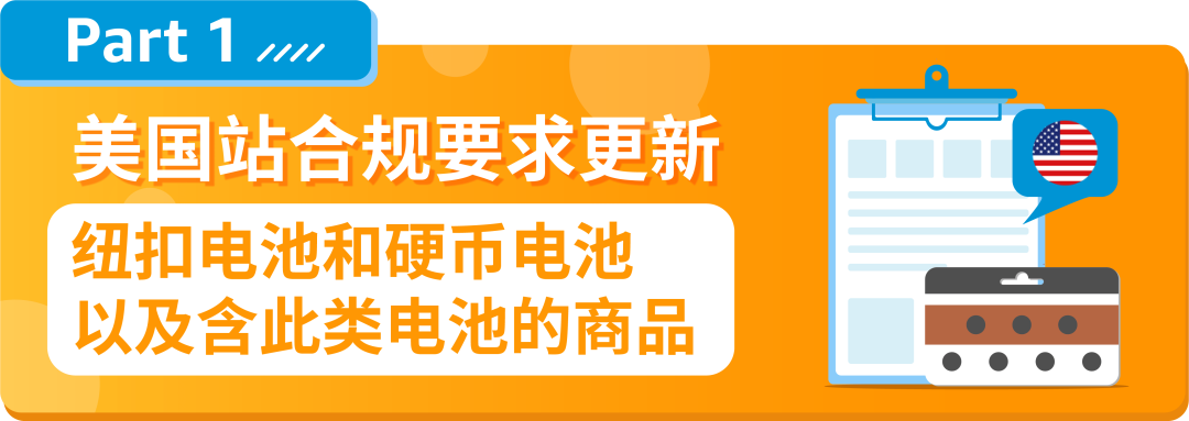 重要更新|亚马逊美国站【纽扣电池和硬币电池以及含此类电池的商品】开启售前审核！