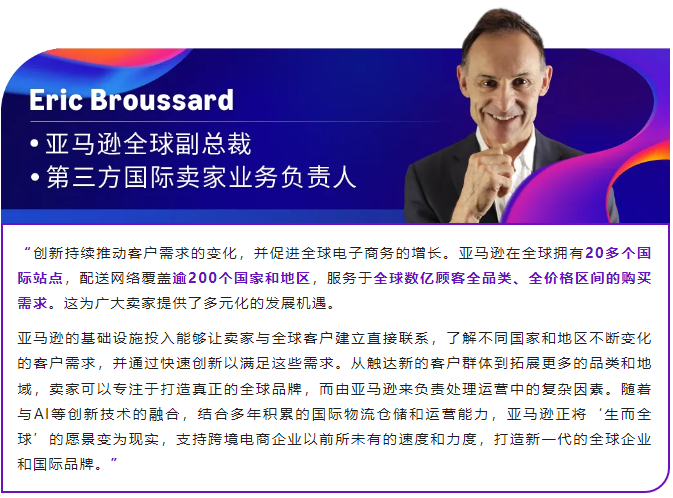 亚马逊全球开店重磅发布“下一代跨境链”,2026年四大业务战略重点