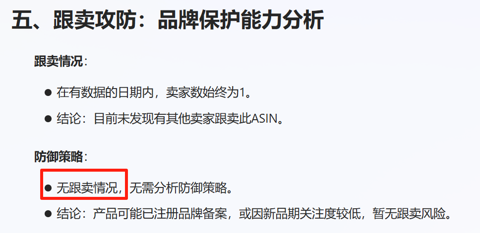 亚马逊选品结合AI解读热门产品第70期，通过AI数据了解竞品运营节奏