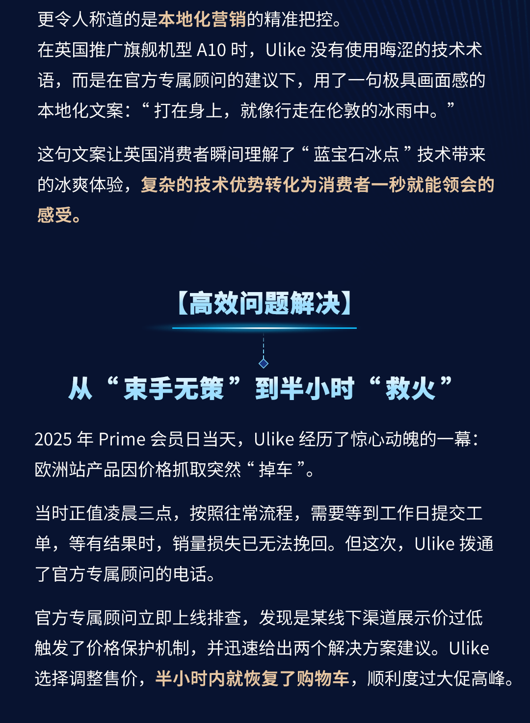 亚马逊卖家成长服务，推动Ulike开拓欧美市场、登顶全球！