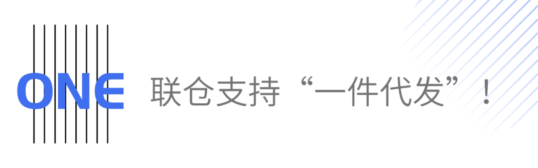 免除延迟履行责任！1件代发，可以又快又省心！