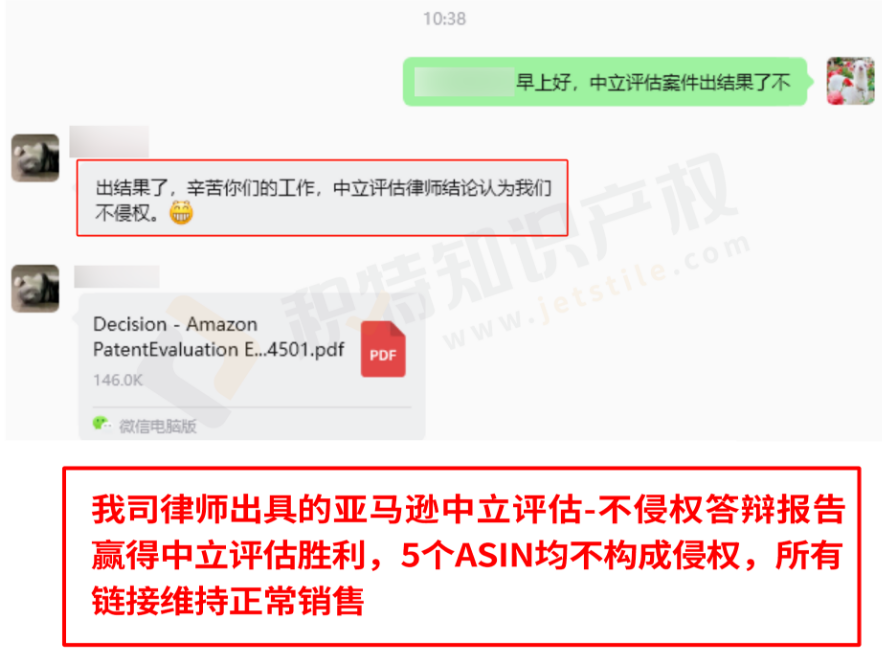 15个ASIN全部保住！收到中立评估邮件需在21天内回复，不然将强制下架！