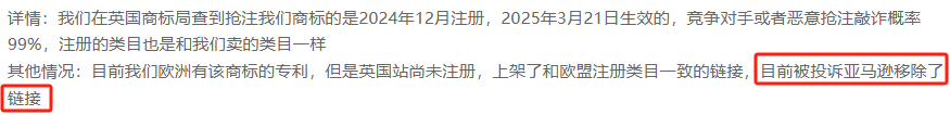 直接下架listing！英国商标抢注风险再升级，速来get应对方法~