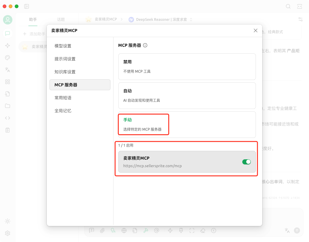 一文手把手教你把卖家精灵mcp集成到你的AI工具中，建议收藏~