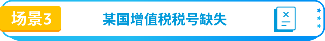 请速自查！欧洲增值税强制措施已生效，亚马逊卖家合规重点详解