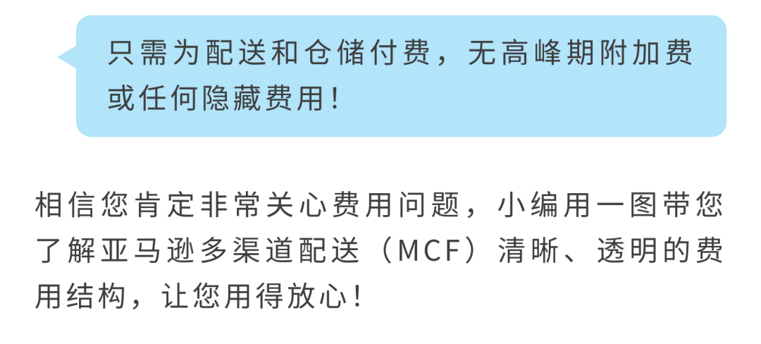 有点东西！是时候和「亚马逊多渠道配送困扰」做个了断了！