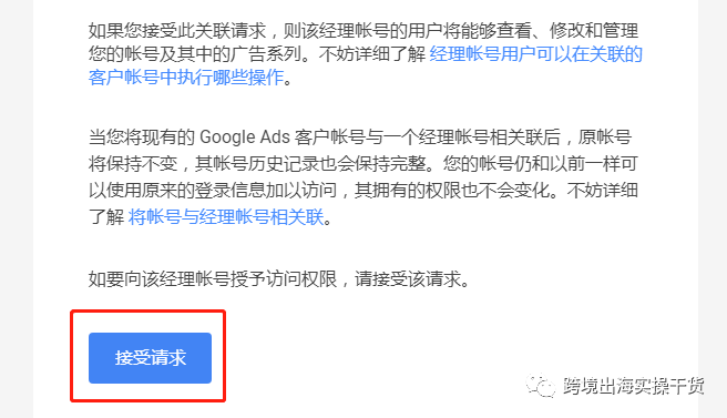 【Google Ads】谷歌MCC关联谷歌广告子账号