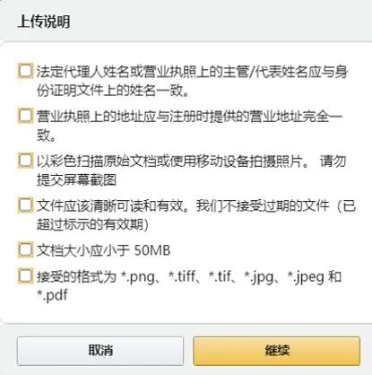 2022亚马逊注册开店资质审核流程之——身份审核、地址验证、视频验证详解