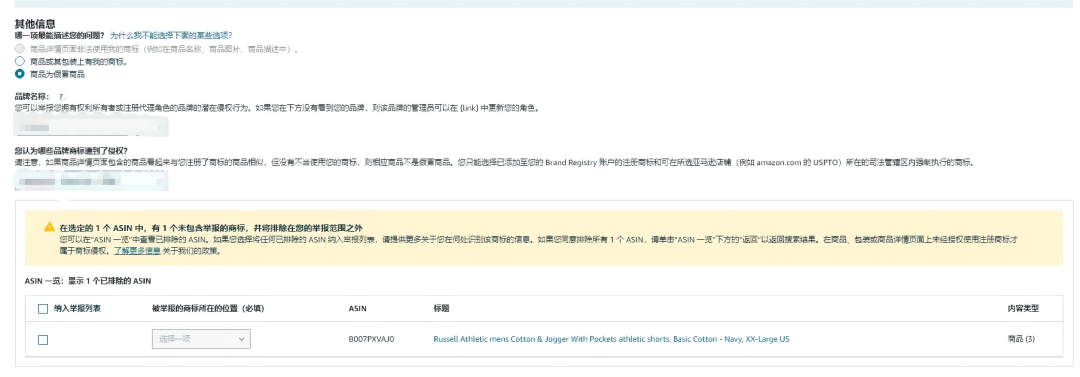 亞馬遜品牌備案后，一個方法教你快速趕跟賣