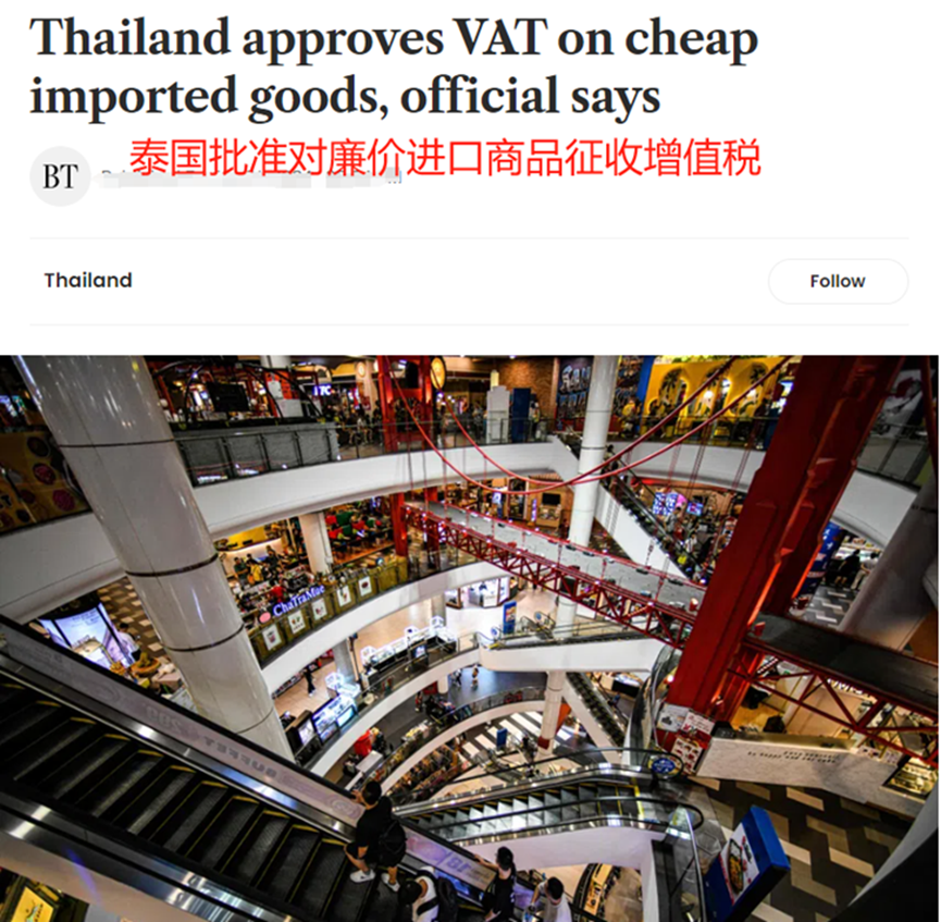 英国市场突发消息，小额商品将加税25%