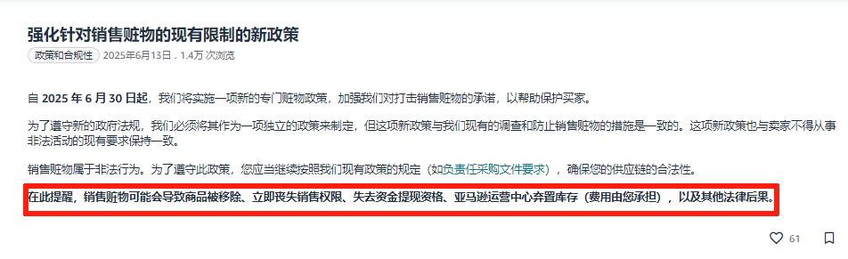 卖家注意！亚马逊新规6月30日生效，或引发大规模封号？