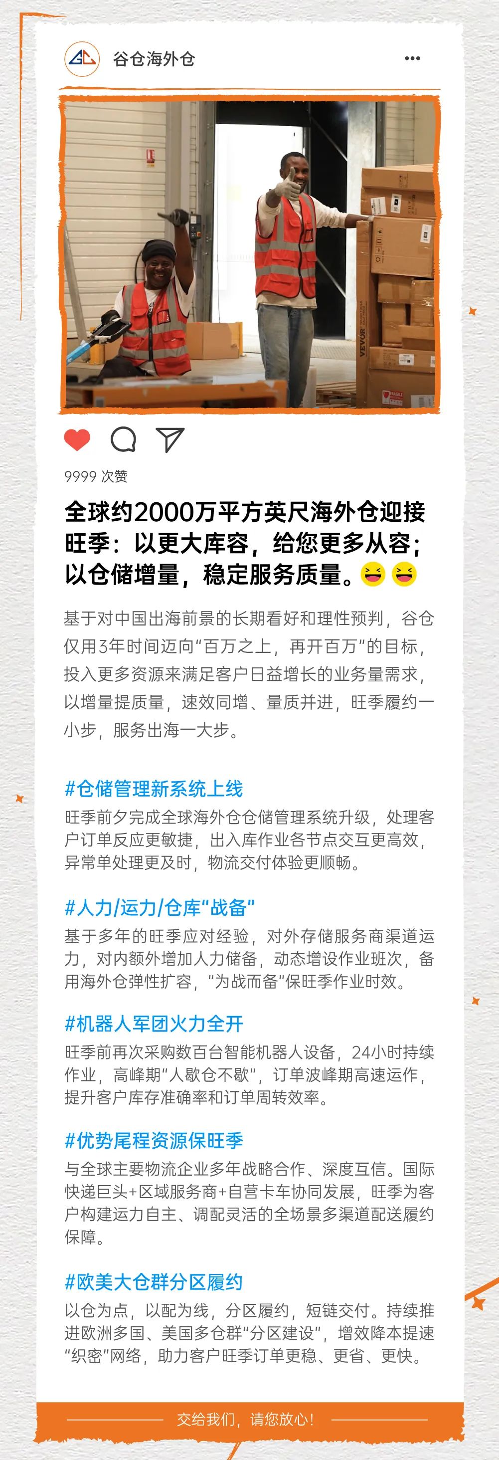 旺季重磅！“多箭齐发”，服务客户决胜旺季！ 