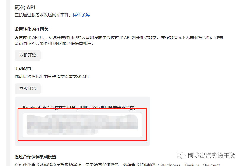 【Facebook】Facebook设置转化API步骤