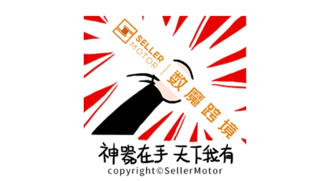 还在为选品发愁？超3000位卖家认可的选品干货全网首发！