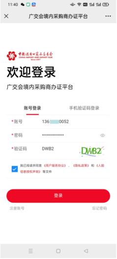 广交会采购商证怎么办