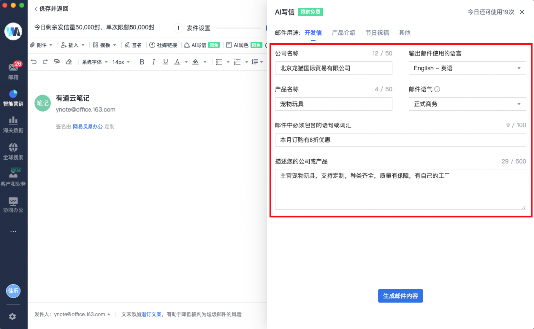 还在愁营销文案怎么写? AI写信来帮你！