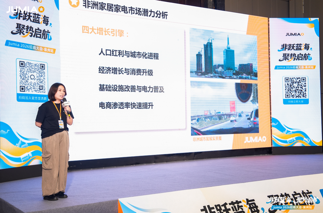 聚焦福建产业带,Jumia携手泉州卖家掘金非洲!