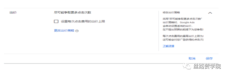 巧用Google Ads出價策略，幫你最大化達成廣告營銷目標