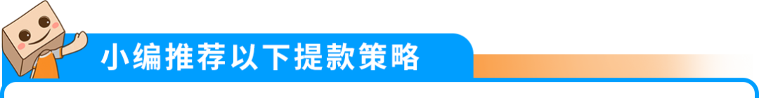 注意！亚马逊 DD+7新政落地，手把手教你优化回款节奏