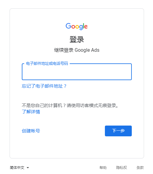 如何给自己添加Google Ads账户访问权限？